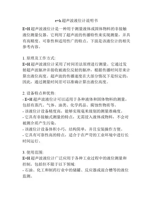 e+h超声波液位计说明书