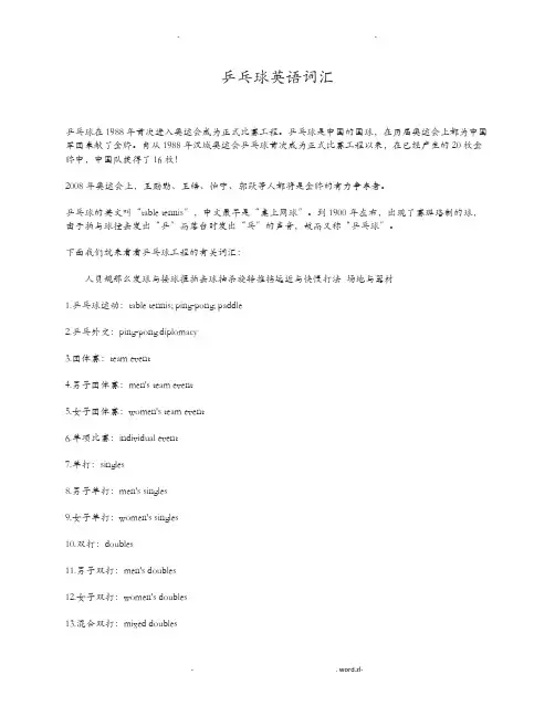 乒乓球英语词汇