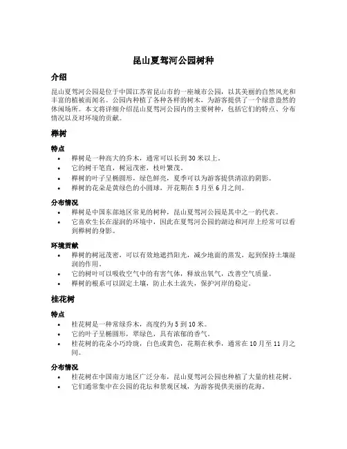 昆山夏驾河公园树种