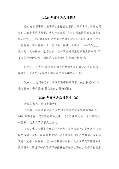 2024年高考决心书例文(7篇)