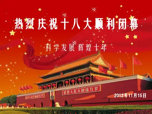 人民代表大会ppt