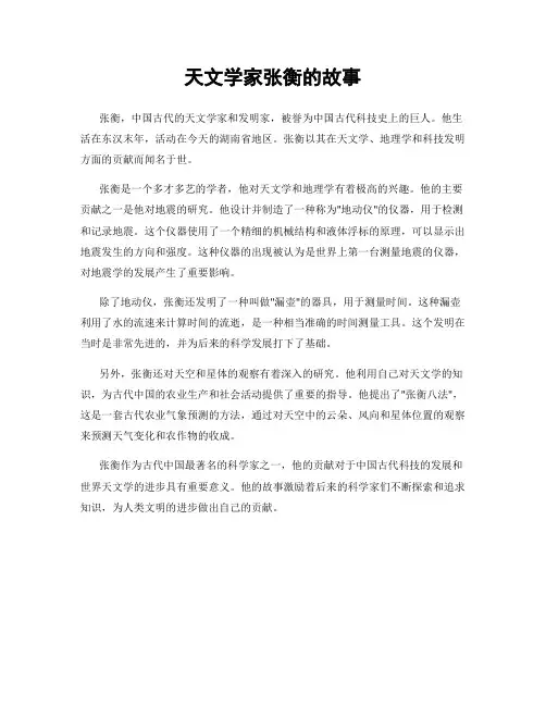天文学家张衡的故事