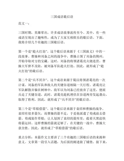 三国成语歇后语