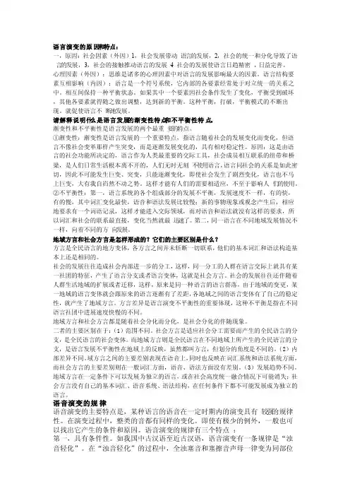语言演变的原因和特点