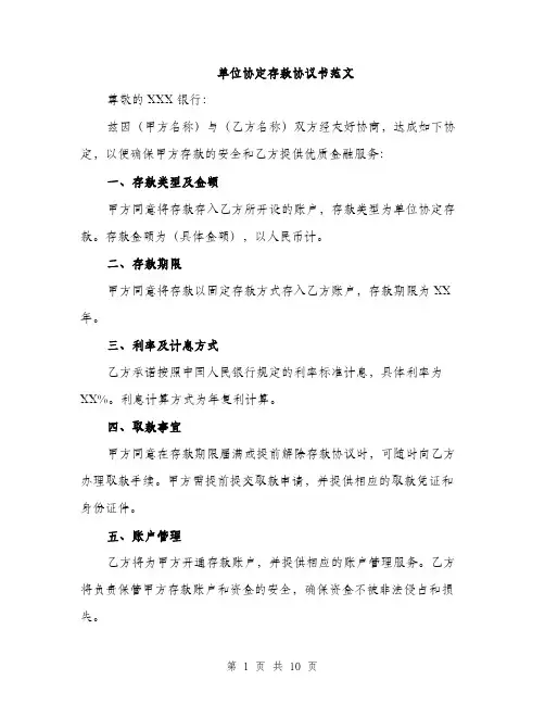 单位协定存款协议书范文（4篇）