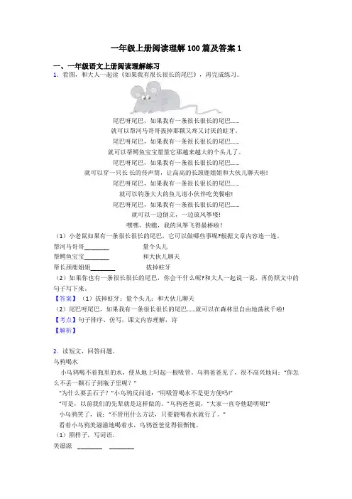 一年级一年级上册阅读理解100篇及答案1