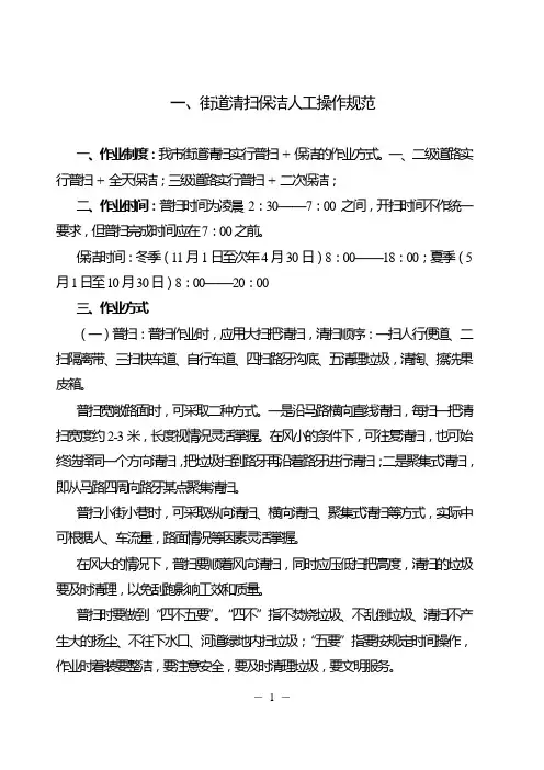 街道清扫保洁人工操作规范