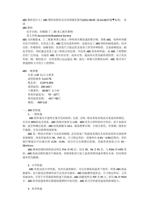 ABS塑料是什么