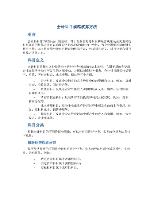 会计科目规范核算方法