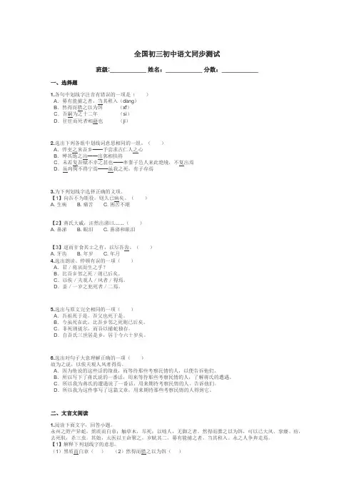 全国初三初中语文同步测试带答案解析
