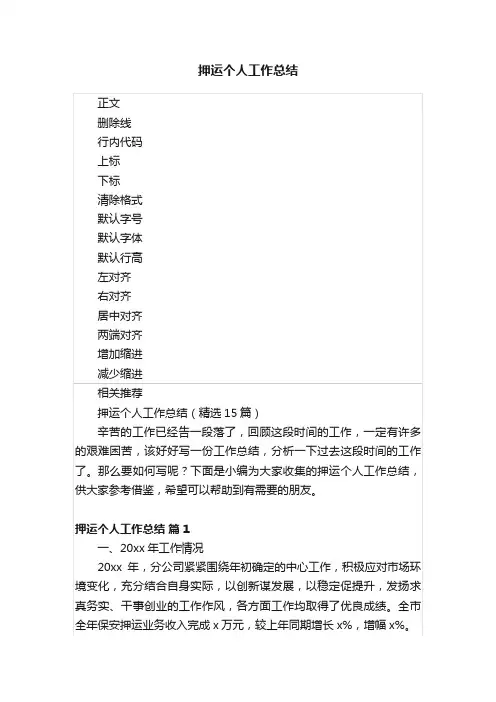 押运个人工作总结