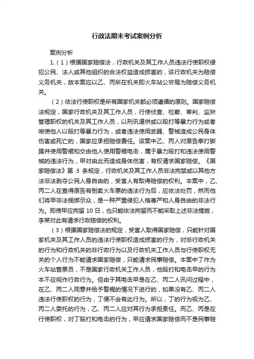 行政法期末考试案例分析