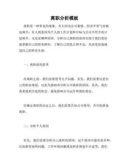 离职分析模板