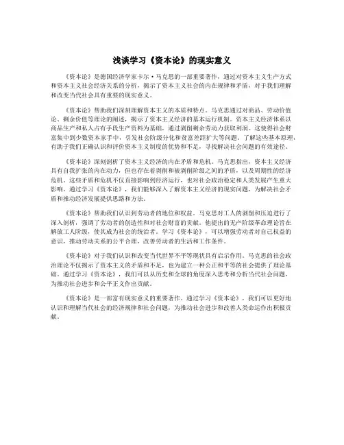 浅谈学习《资本论》的现实意义