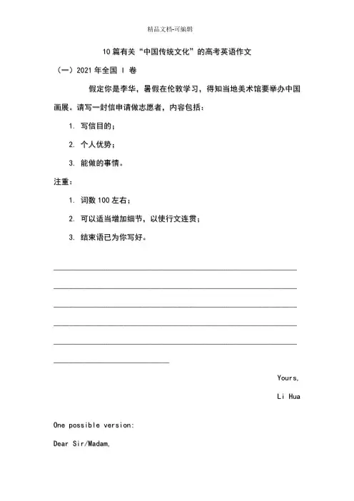 10篇有关“中国传统文化”的高考英语作文