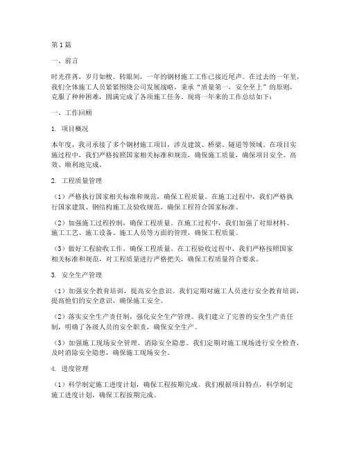 钢材施工工作总结范文(3篇)