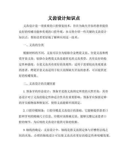 义齿设计知识点