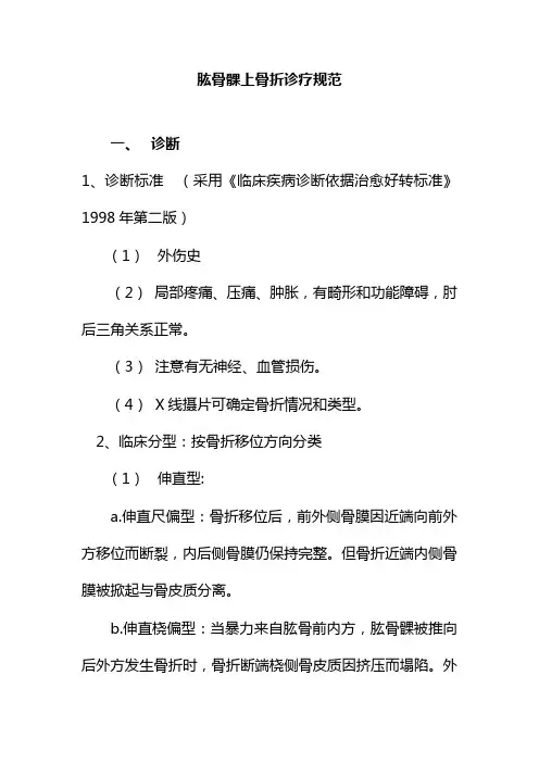 肱骨髁上骨折诊疗规范