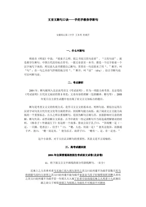 文言文断句口诀