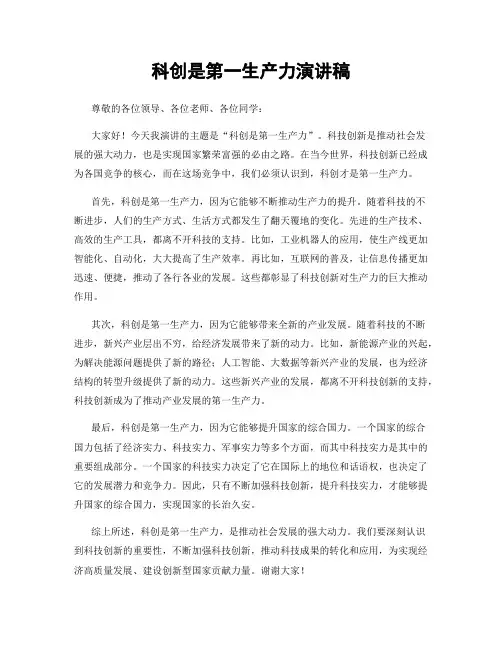科创是第一生产力演讲稿