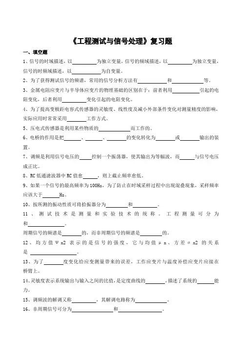 工程测试与信号处理期末考试复习题及参考答案-专升本