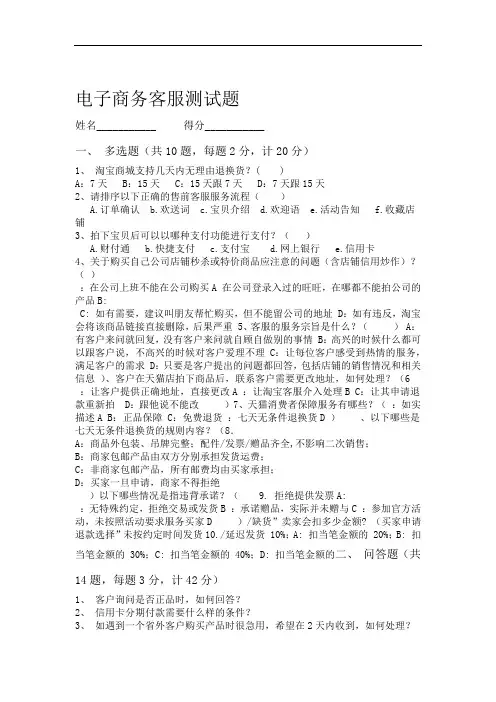 淘宝天猫客服考试试题培训必备