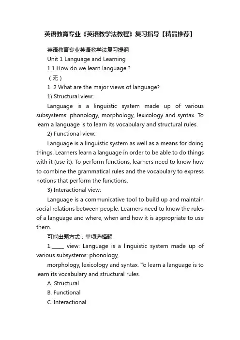 英语教育专业《英语教学法教程》复习指导【精品推荐】