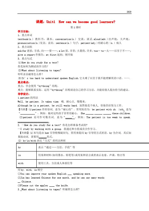 2020九年级英语全册 Unit 1 How can we become good learners导学案