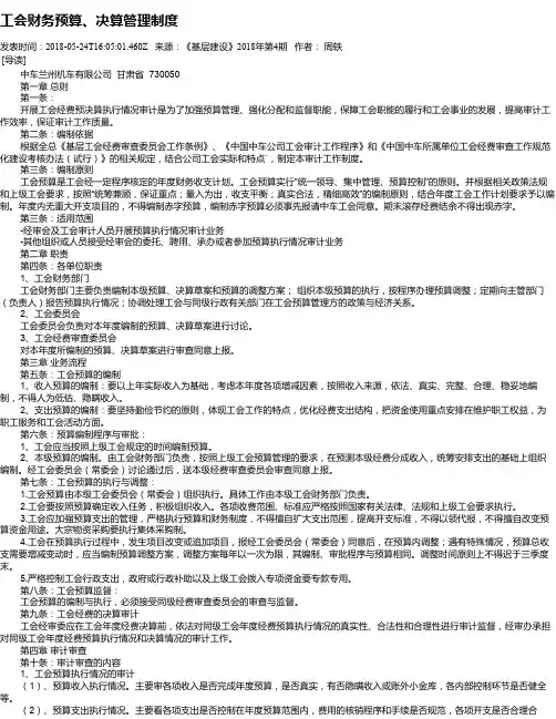 工会财务预算、决算管理制度