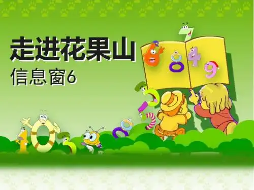 《走进花果山》PPT课件4