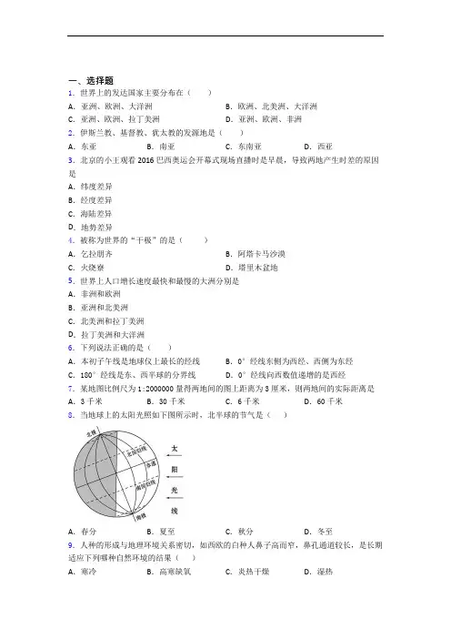 人教版七年级上册地理 期末选择题试卷及答案-百度文库