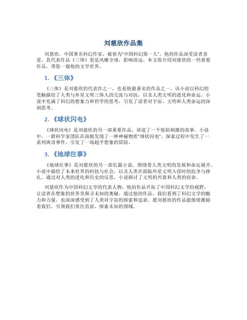 刘慈欣作品集