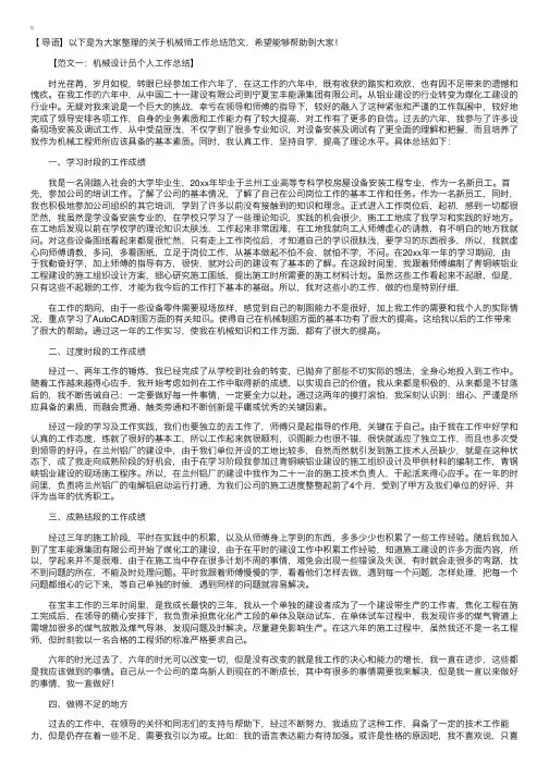 关于机械师工作总结范文【三篇】