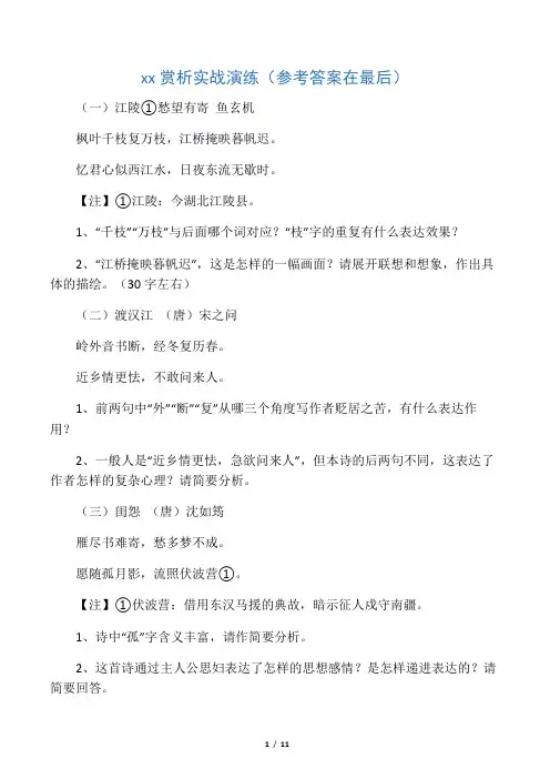 初中课外古诗词赏析练习(附答案)