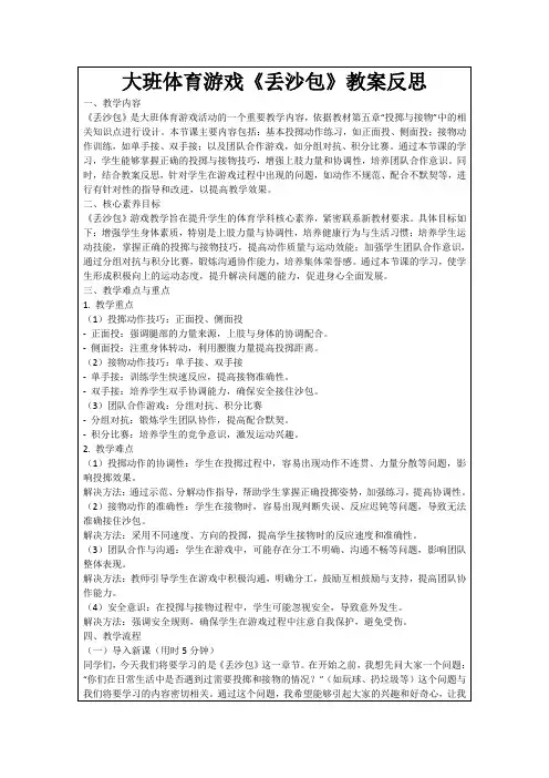 大班体育游戏《丢沙包》教案反思