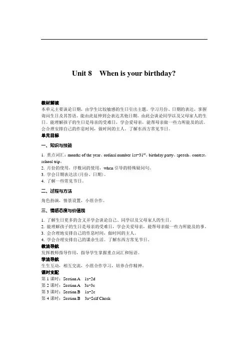 新人教新目标版七年级英语上册unit8单元教案