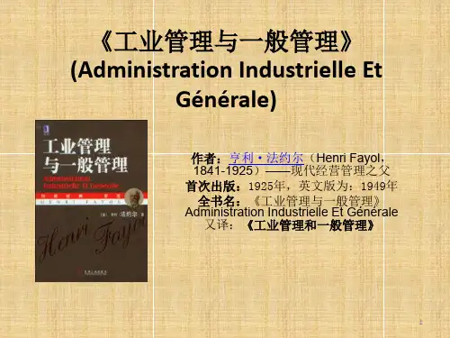 工业管理与一般管理ppt课件