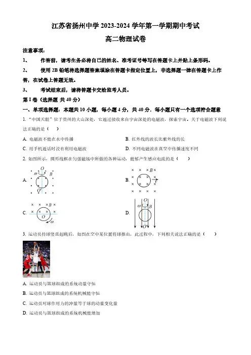 2024学年江苏省扬州中学高二上学期期中考物理试题及答案