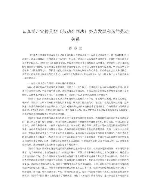 认真学习宣传贯彻《劳动合同法》努力发展和谐的劳动关系