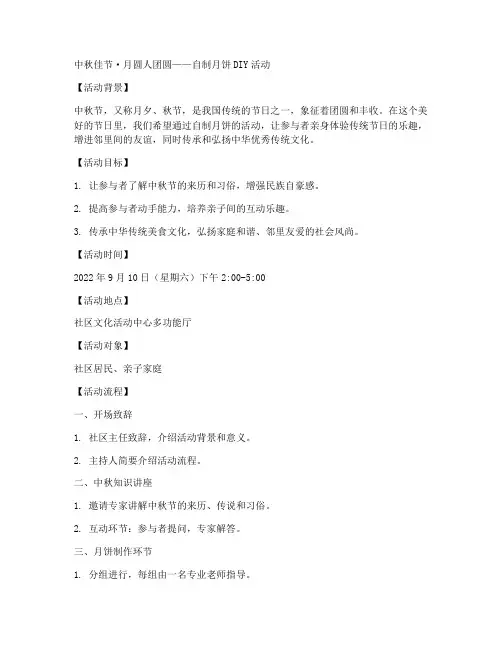自制中秋节月饼活动方案