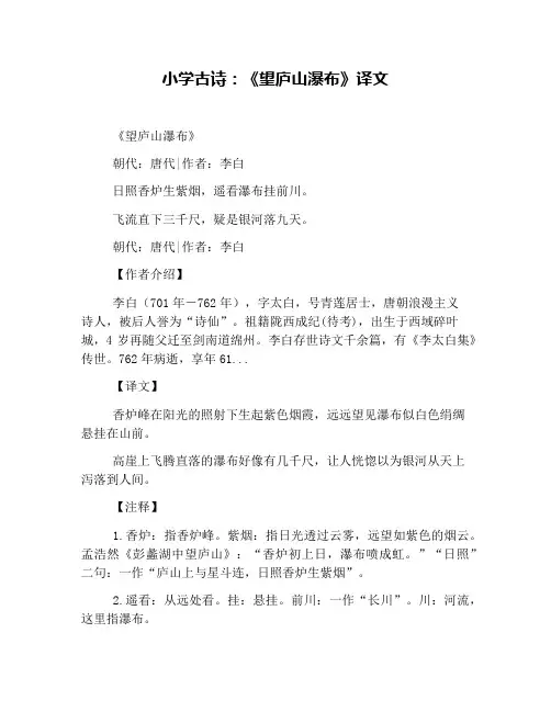 小学古诗：《望庐山瀑布》译文