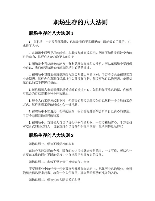 职场生存的八大法则
