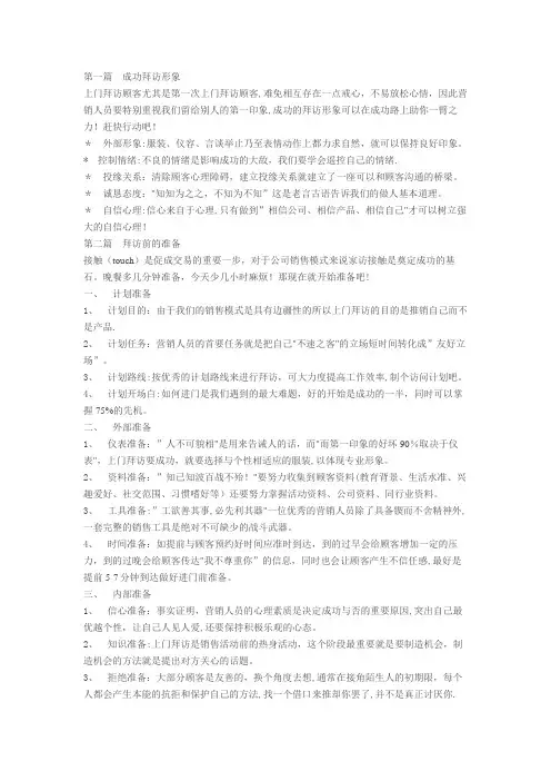 上门拜访顾客沟通技巧