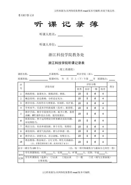【记录】听课记录簿