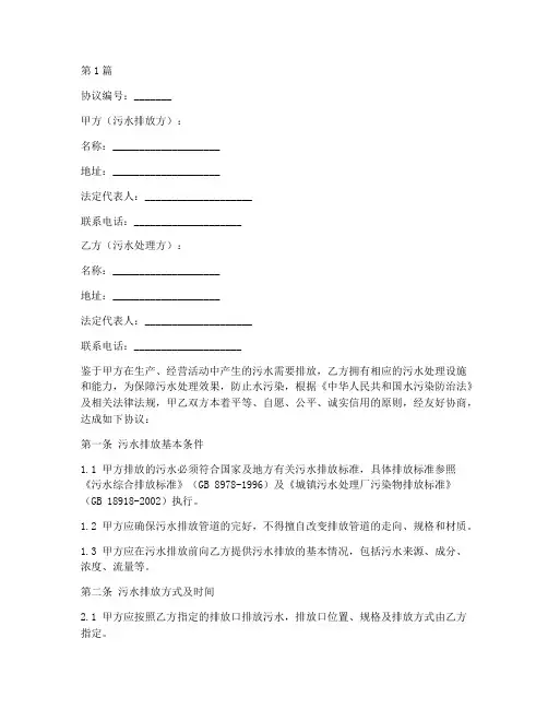 污水协议书范本(3篇)