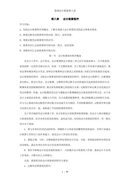基础会计教案第八章
