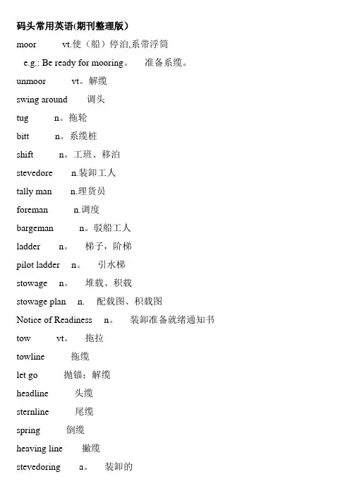 港口码头常用英语