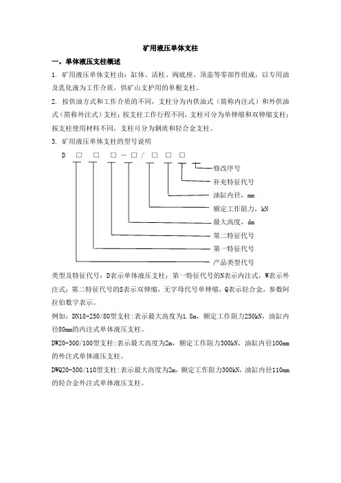 矿用液压单体液压支柱相关知识概述