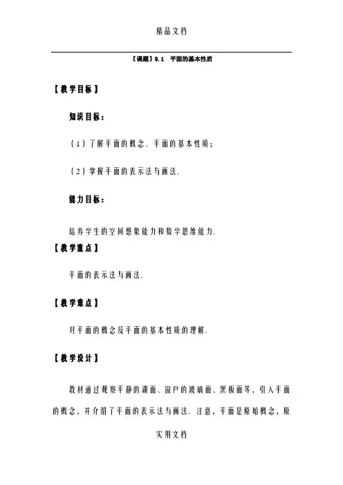 数学基础模块(下册)第九章 立体几何