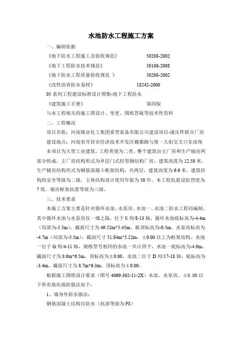 水池防水施工方案